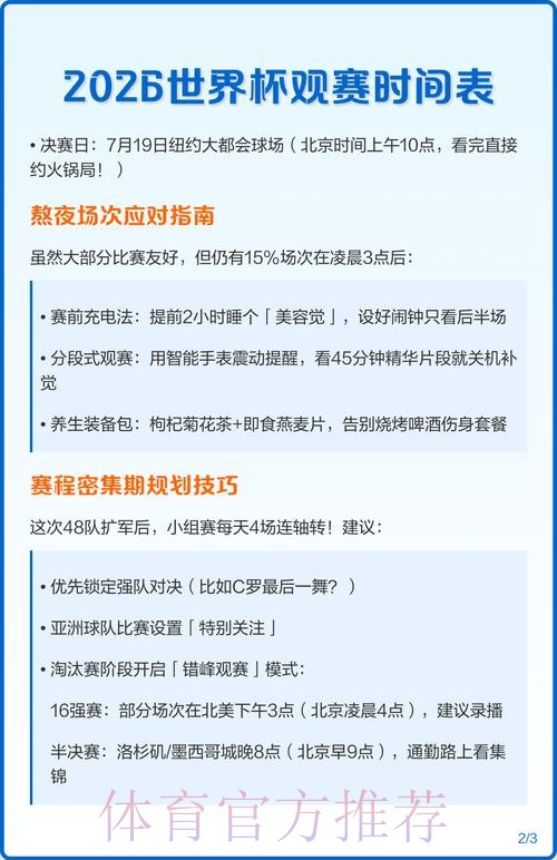 2026世界杯直播时间表最新更新