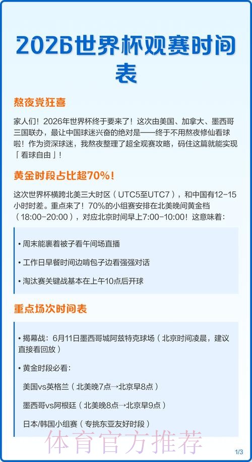 2026世界杯直播时间表最新更新