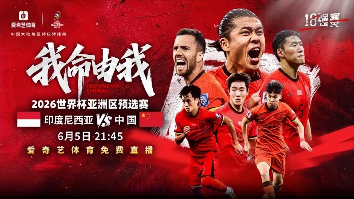 各大平台世界杯预选赛现场直播