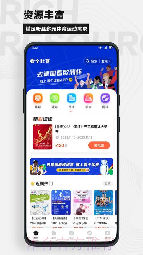 下载世界杯买球APP，尽享赛事乐趣