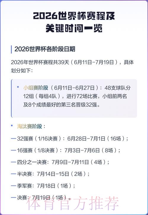 2026世界杯赛程详细安排 2026世界杯赛程详细安排