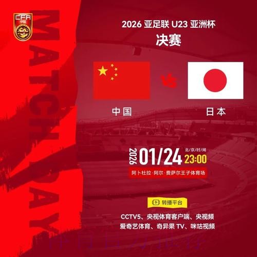 世界杯中国队对阵日本直播解说