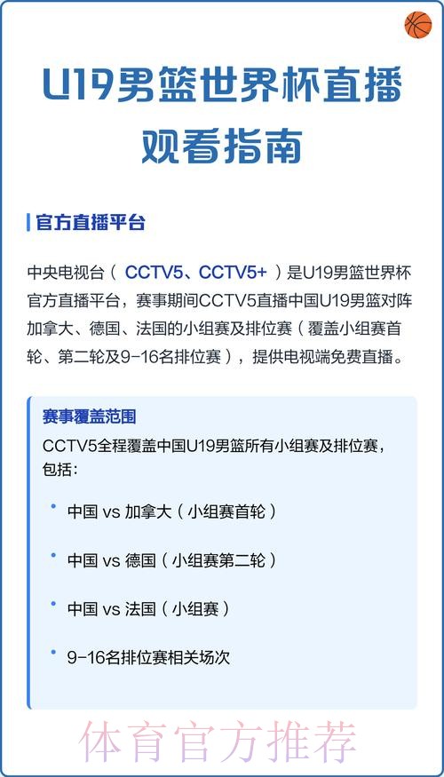 2026男篮世界杯高清直播观看指南