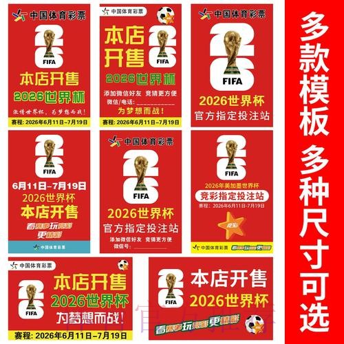 2026世界杯竞猜技巧揭秘