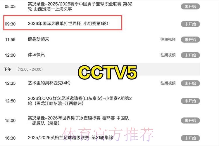 免费观看世界杯高清直播cctv5频道