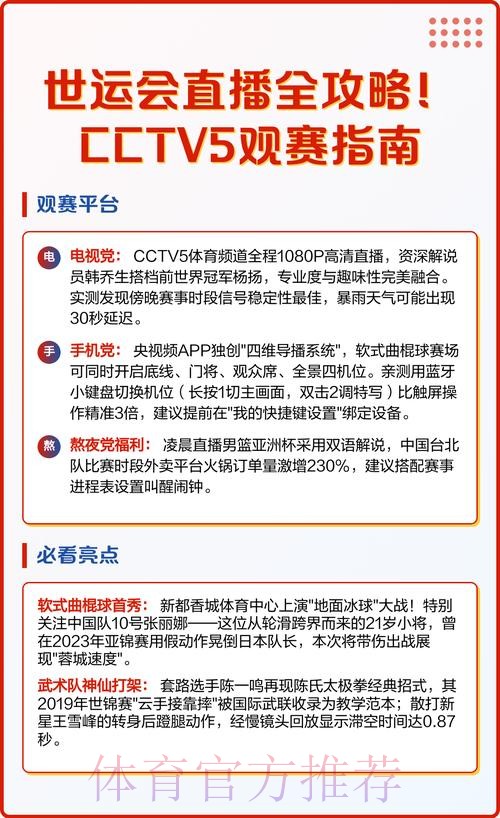 CCTV5体育台全程直播世界杯赛事指南