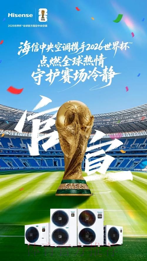 2026世界杯官方指定平台